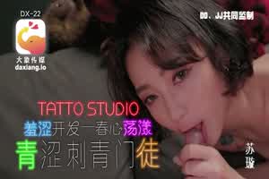 【大象传媒】苏璇 羞涩开发-春心荡漾 青涩刺青门徒  背景图片